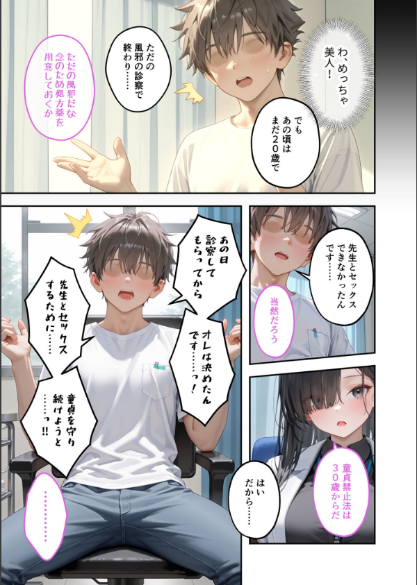 童貞撲滅！セックス・クリニック モザイク版_5枚目の画像